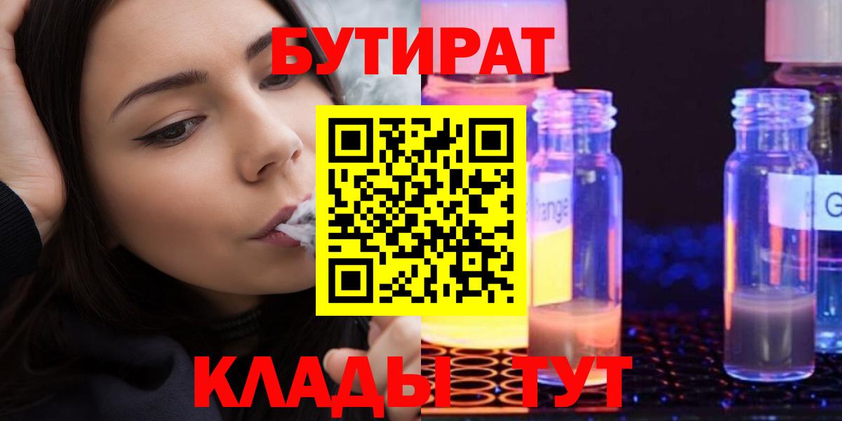 БУТИРАТ оксибутират Зеленогорск