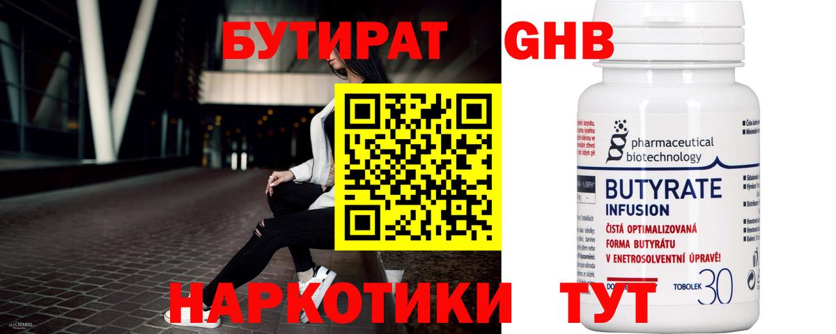 Бутират жидкий экстази  Вход с VPN  Зеленогорск 