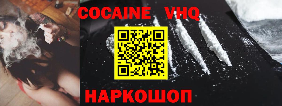 Cocaine Fish Scale  Cocaine 97%  КОКАИН  Вход с VPN  Зеленогорск 