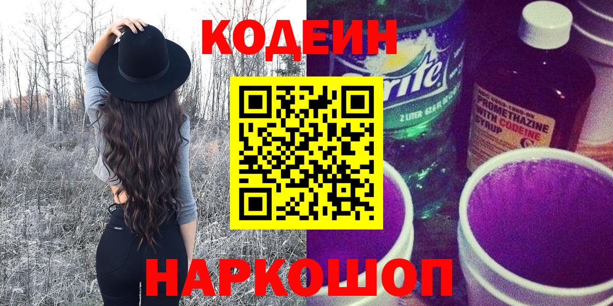 Кодеиновый сироп Lean напиток Lean (лин) Зеленогорск