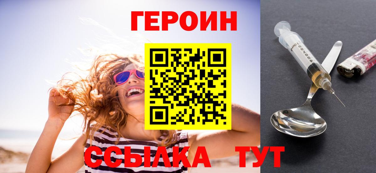 Героин хмурый Зеленогорск