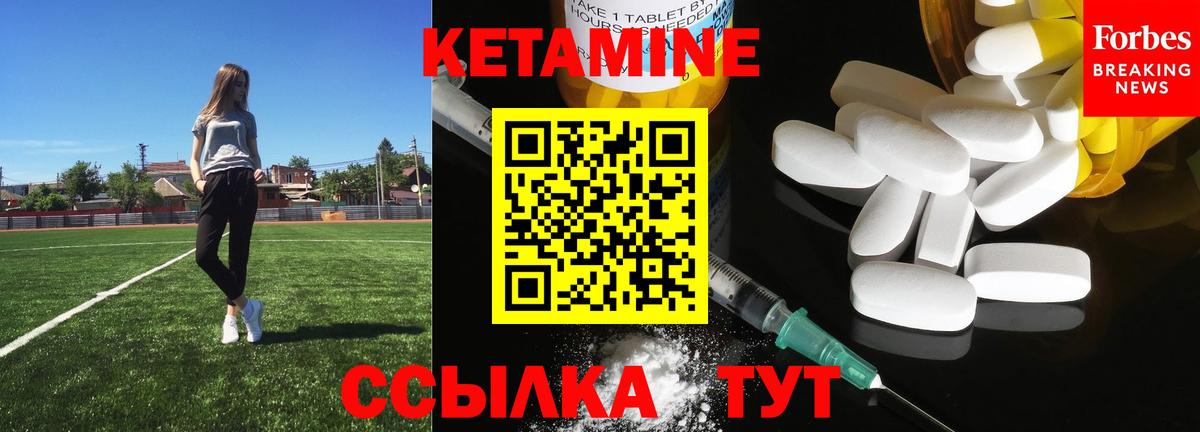 Кетамин VHQ Зеленогорск