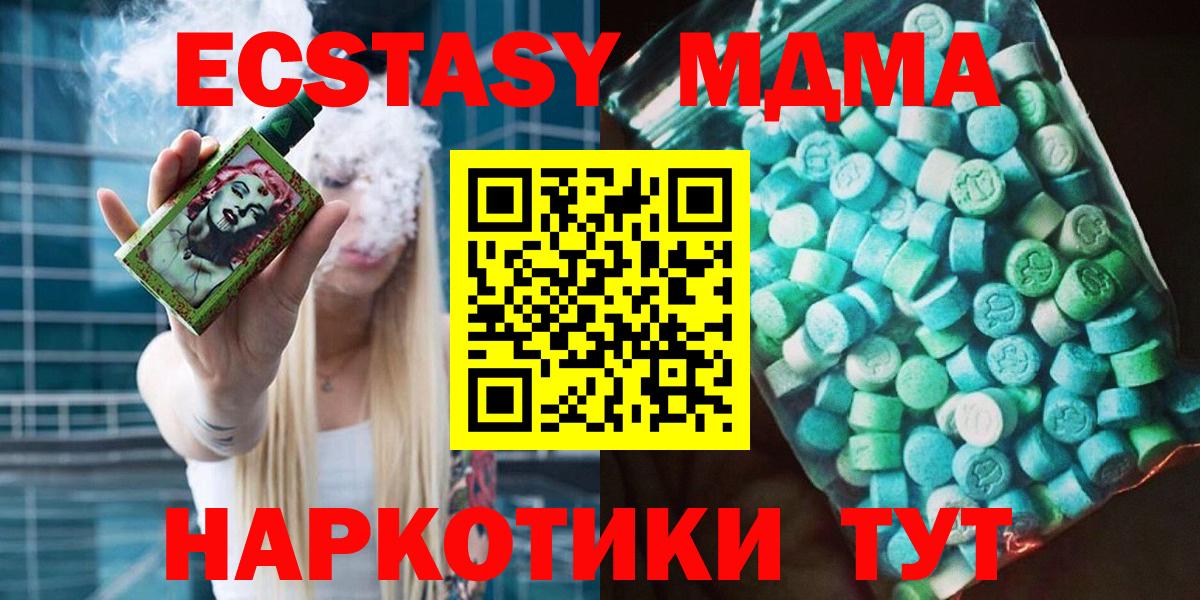 МДМА молли  МДМА кристаллы  Вход с VPN  Зеленогорск 