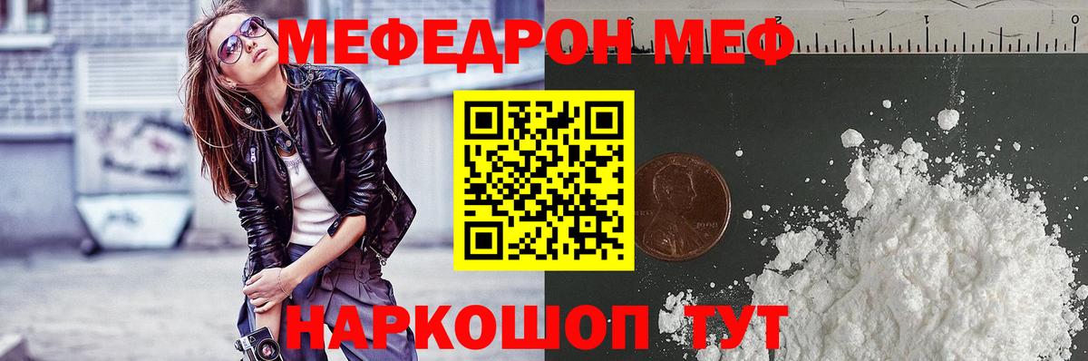 МЕФ  МЕФ мука  МЯУ-МЯУ  Вход с VPN  МЕФ мука  Зеленогорск 